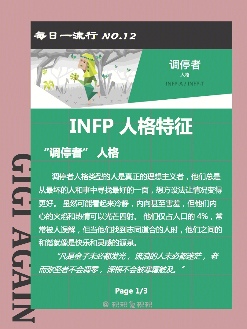 mbti测试infp调停者型人格性格特征