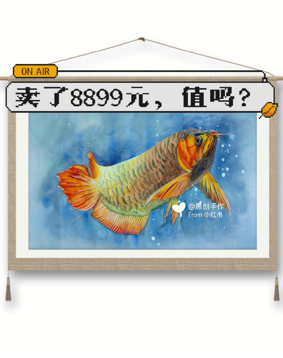 水彩画丨金龙鱼