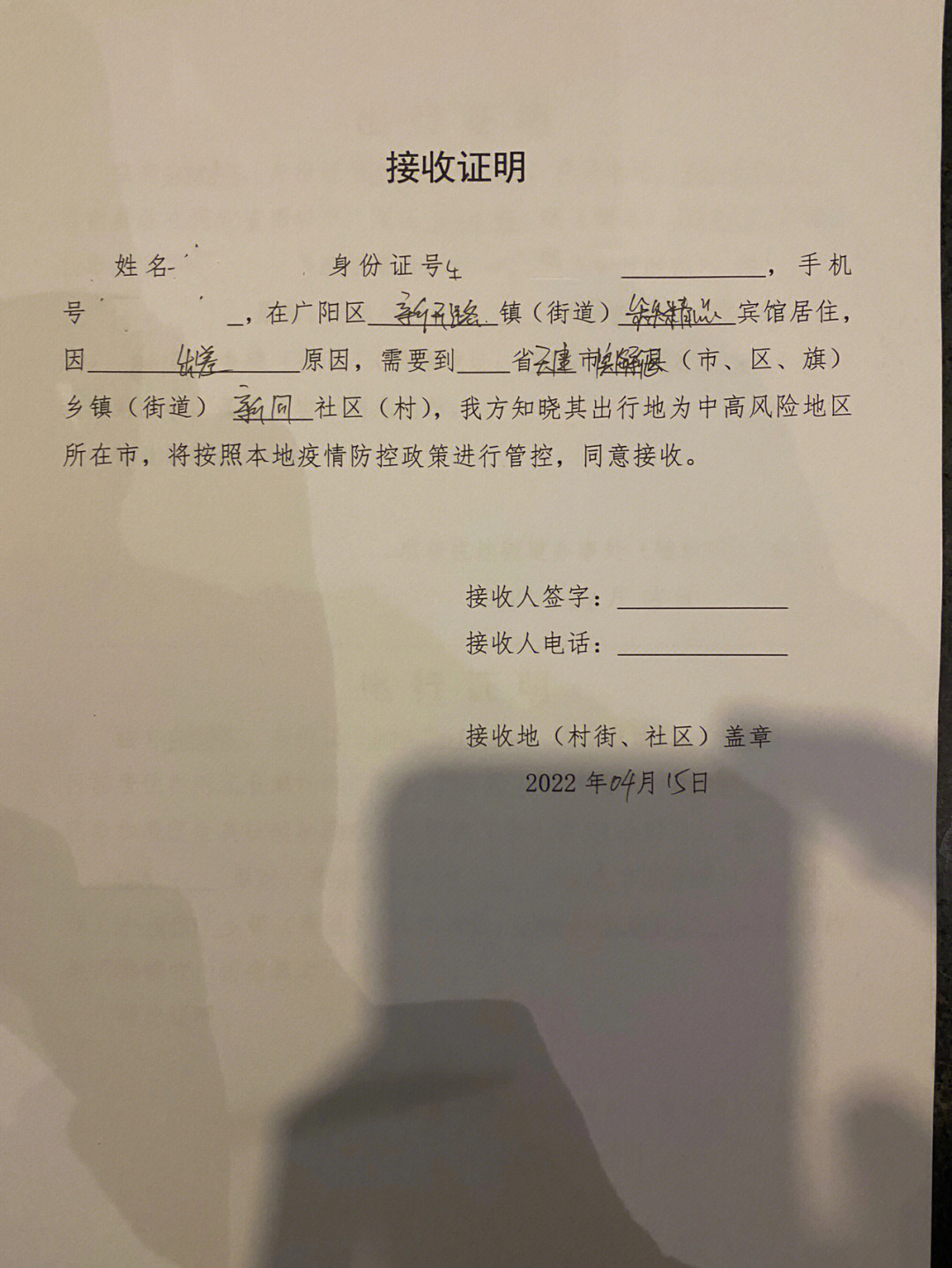 居委会接收证明图片