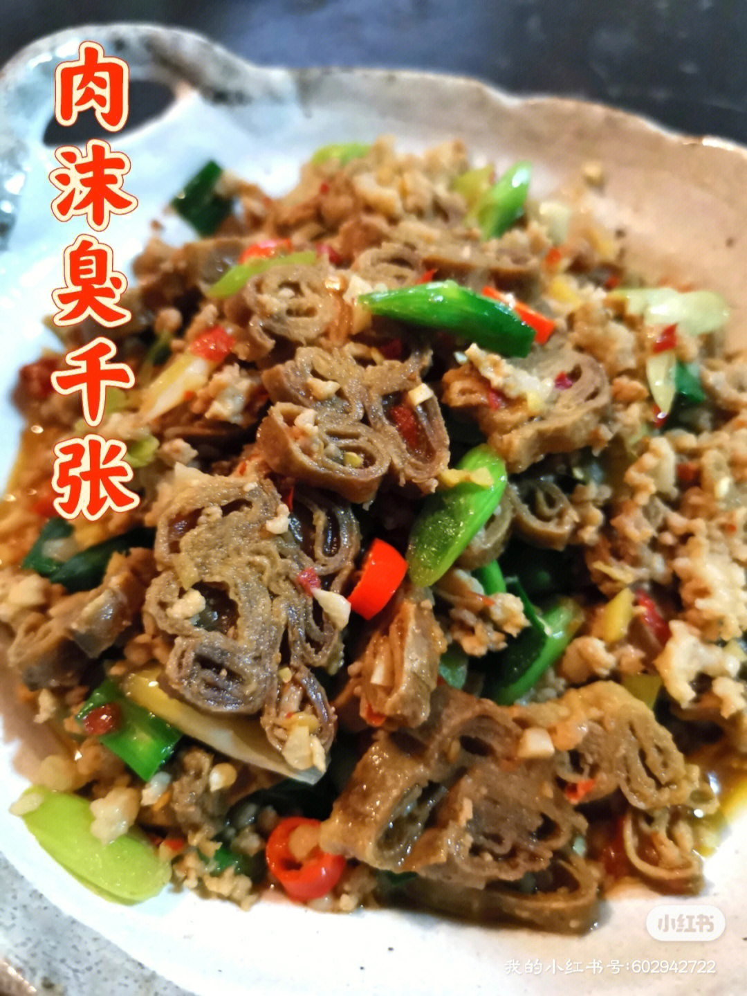 肉沫臭千张宜宾家常界的扛把子