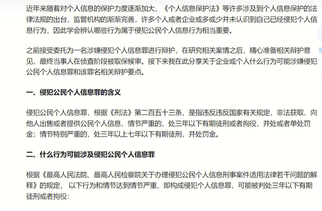 公司或个人哪些行为涉嫌侵犯公民个人信息罪