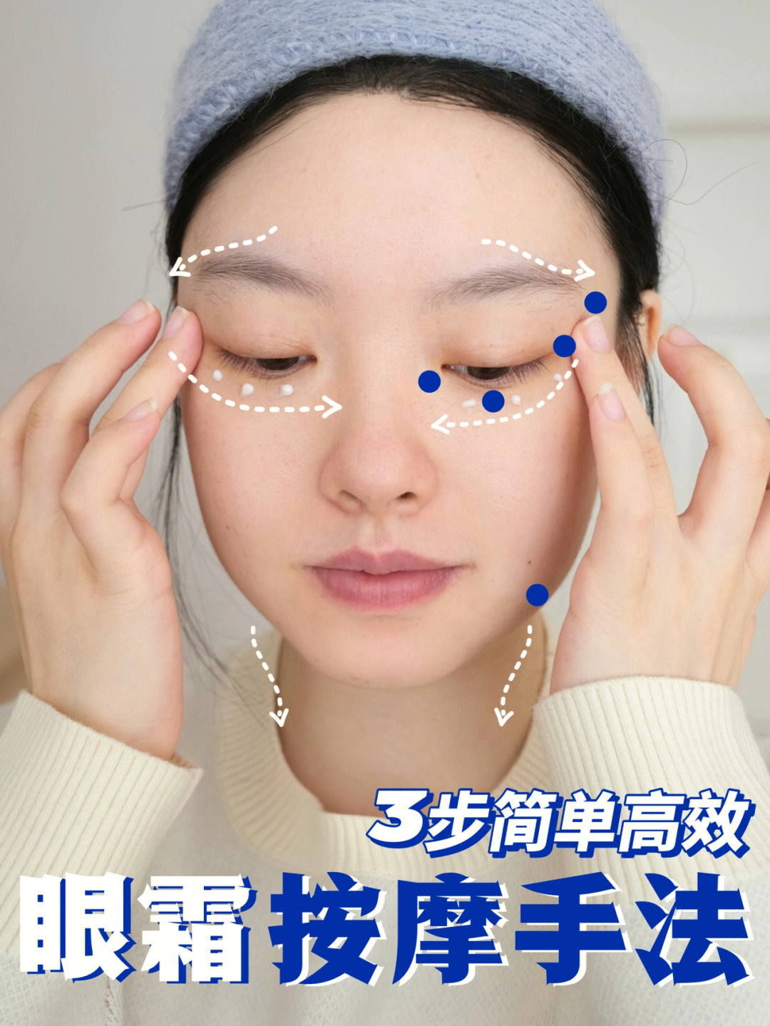 眼霜手法图示图片