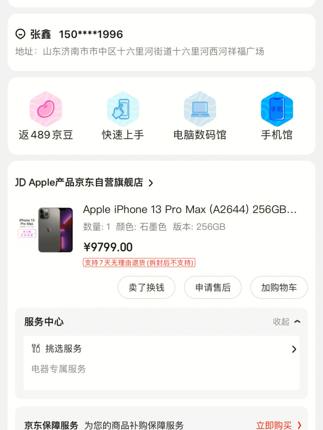 iphone13购买截图图片