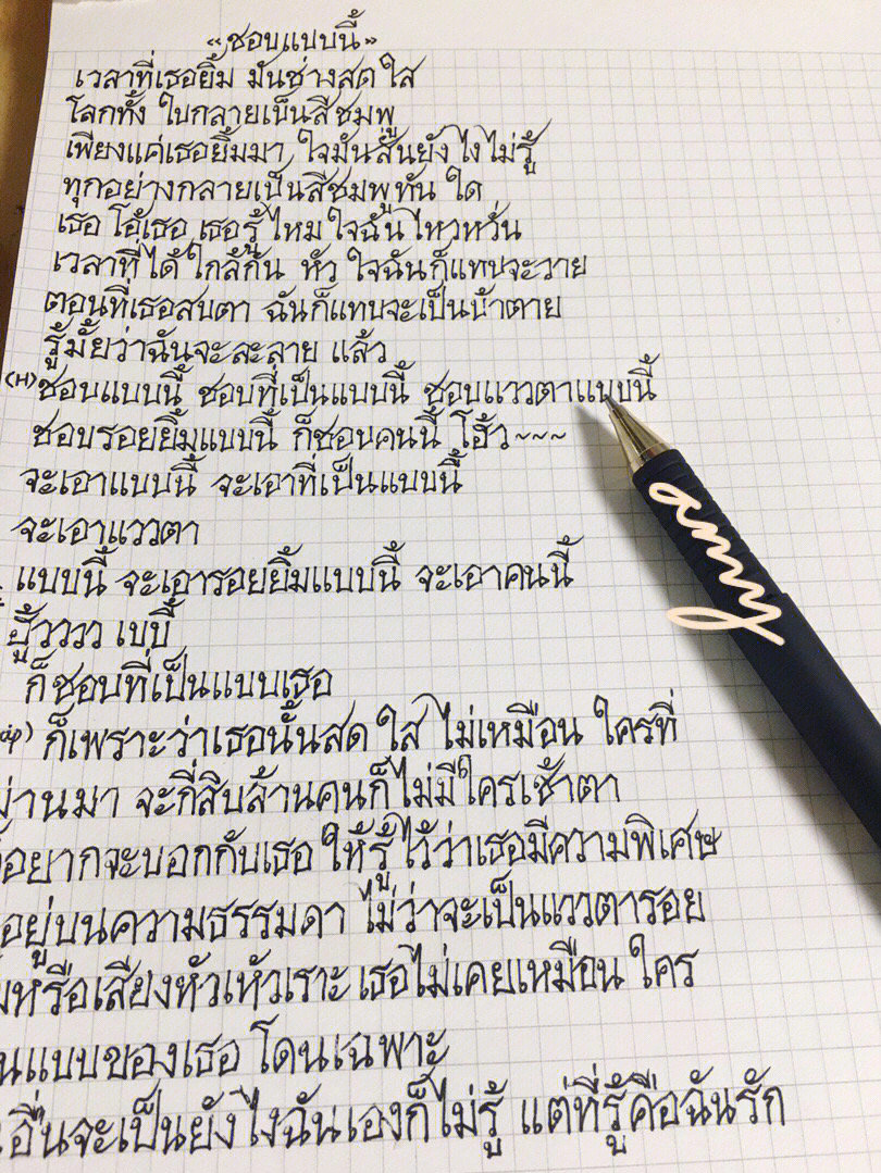手写泰语不认识又怎样