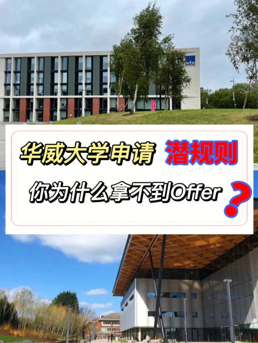 华威大学wbs图片