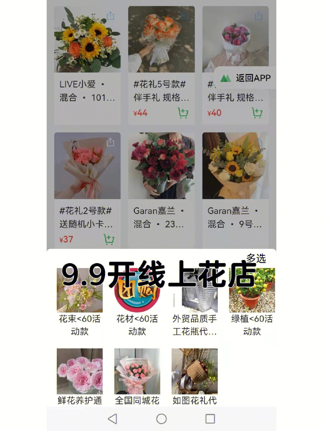 线上花店99开