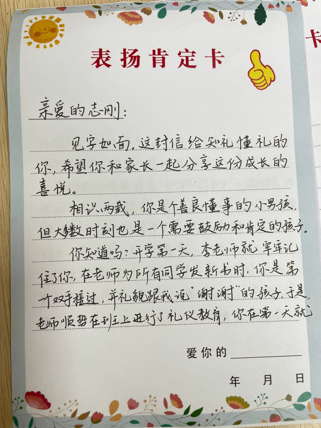 小学生表扬信内容图片图片