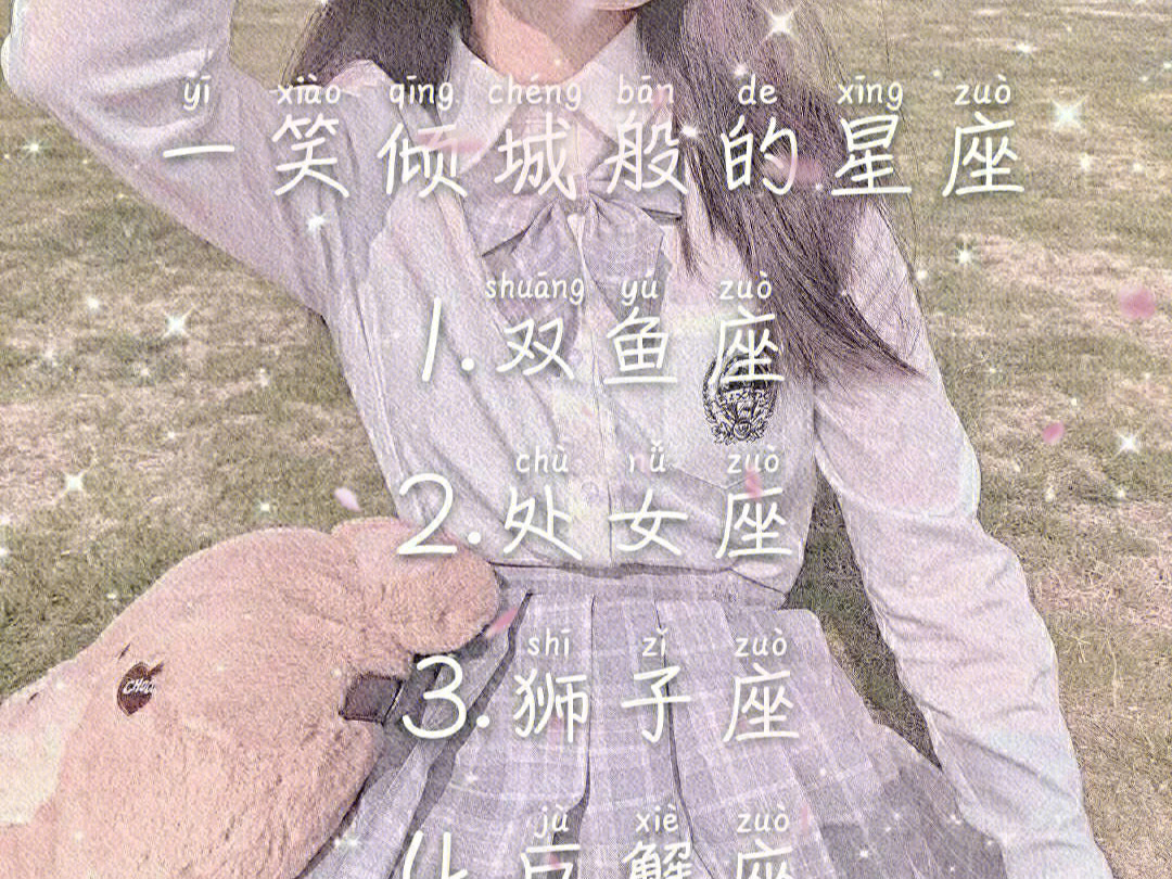 十二星座谁是校花女神图片