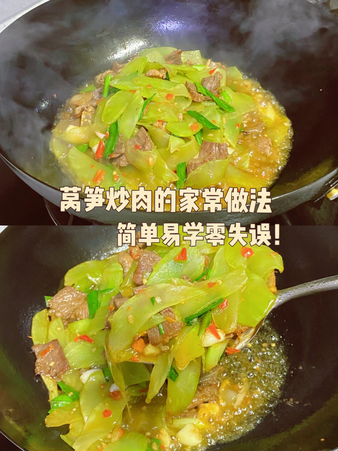 家常莴笋炒肉这个季节吃刚刚好香辣下饭