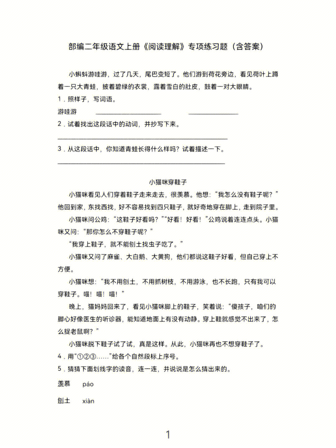 二年级语文上册阅读理解专项练习题