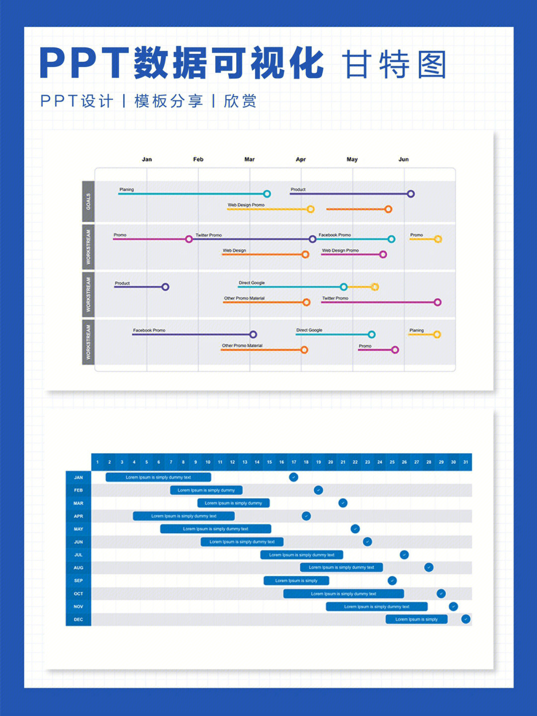 ppt甘特图