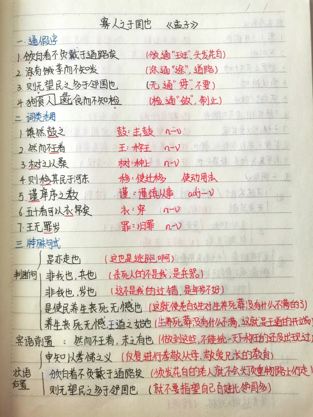 鱼我所欲也笔记图片