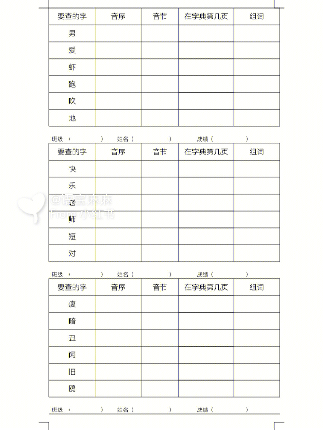 一年级下册语文查字典专项练习