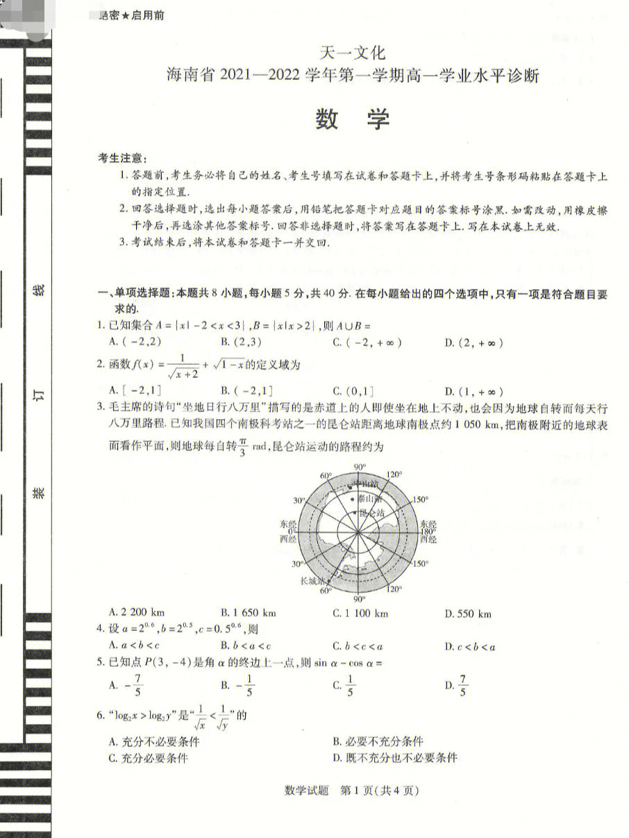 海南天一大联考高一数学考试试题及答案