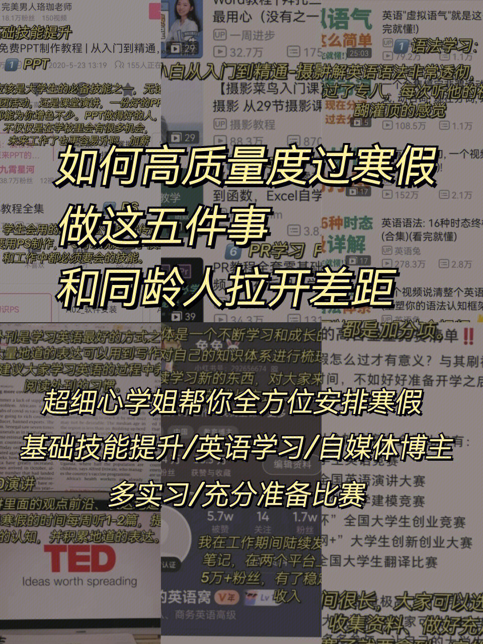 大学寒假需要做的事73和同龄人拉开差距