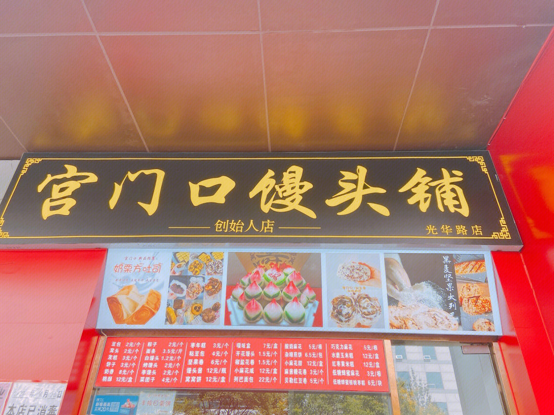 宫门口馒头铺总店图片