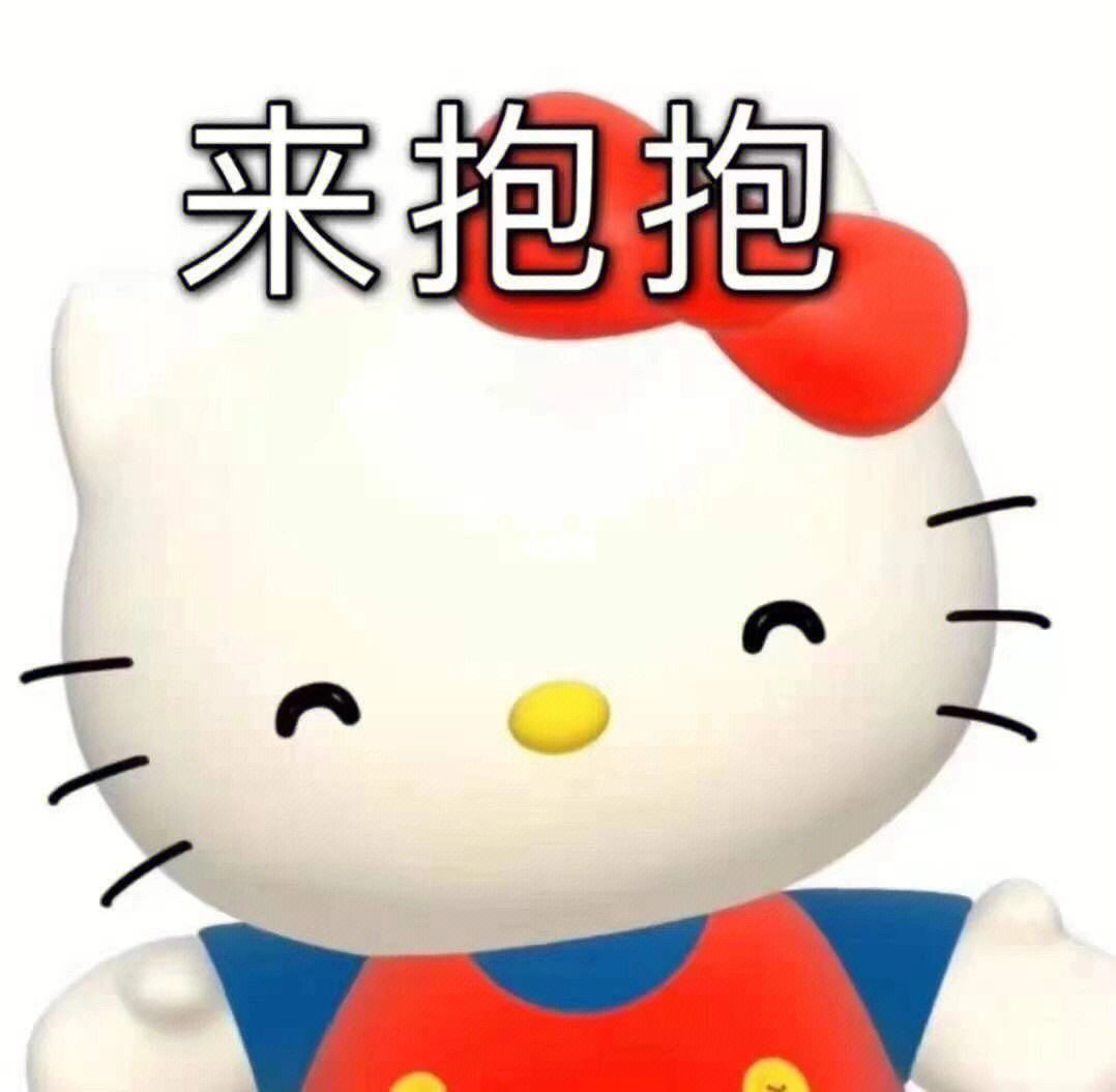 hellokitty表情包