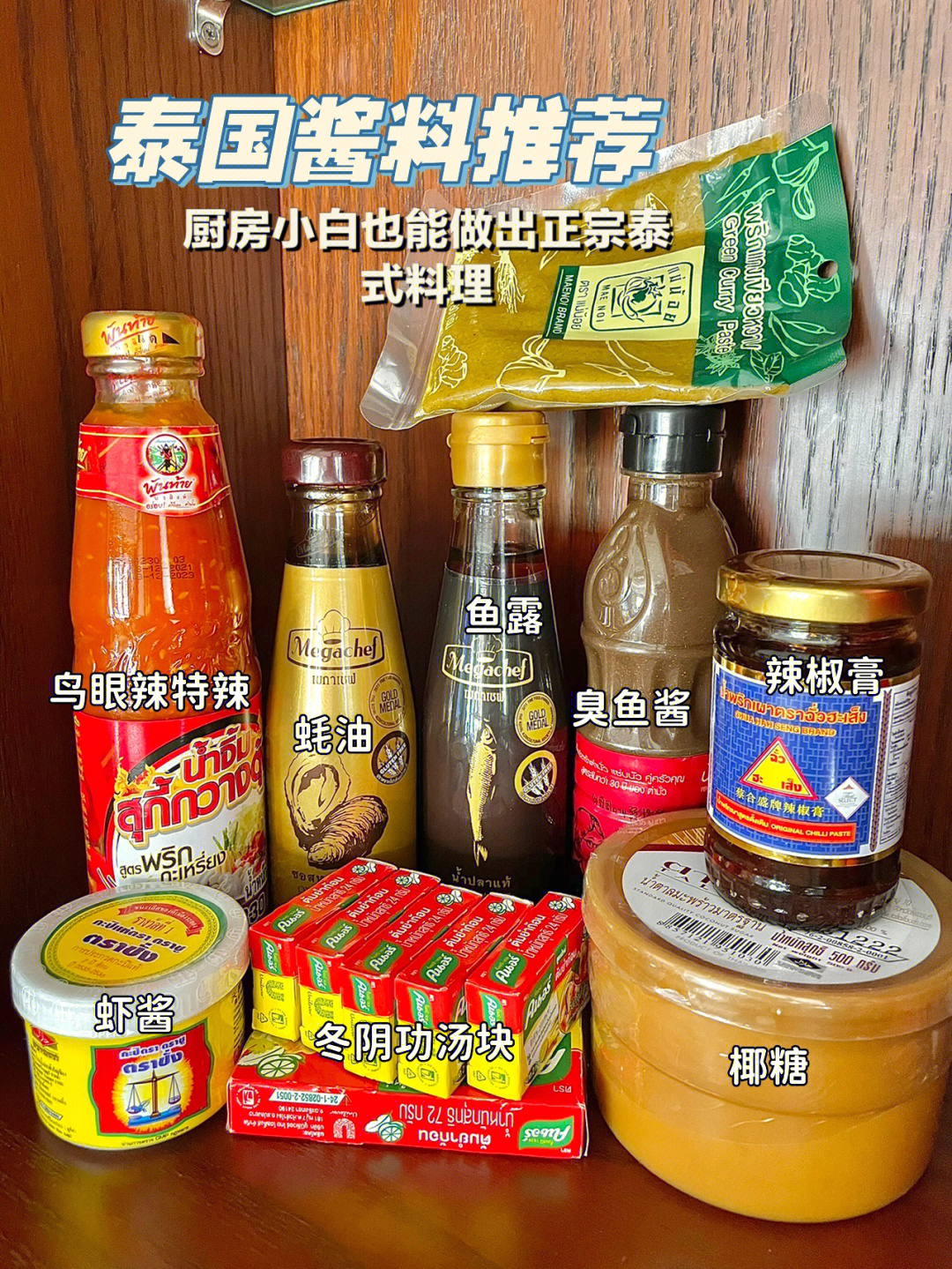 泰国酱料制作方法图片