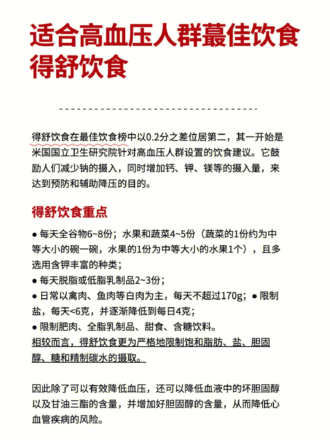 [红色心形r]得舒饮食法(dash饮食)针对高血ya人群设置的饮食建议,是