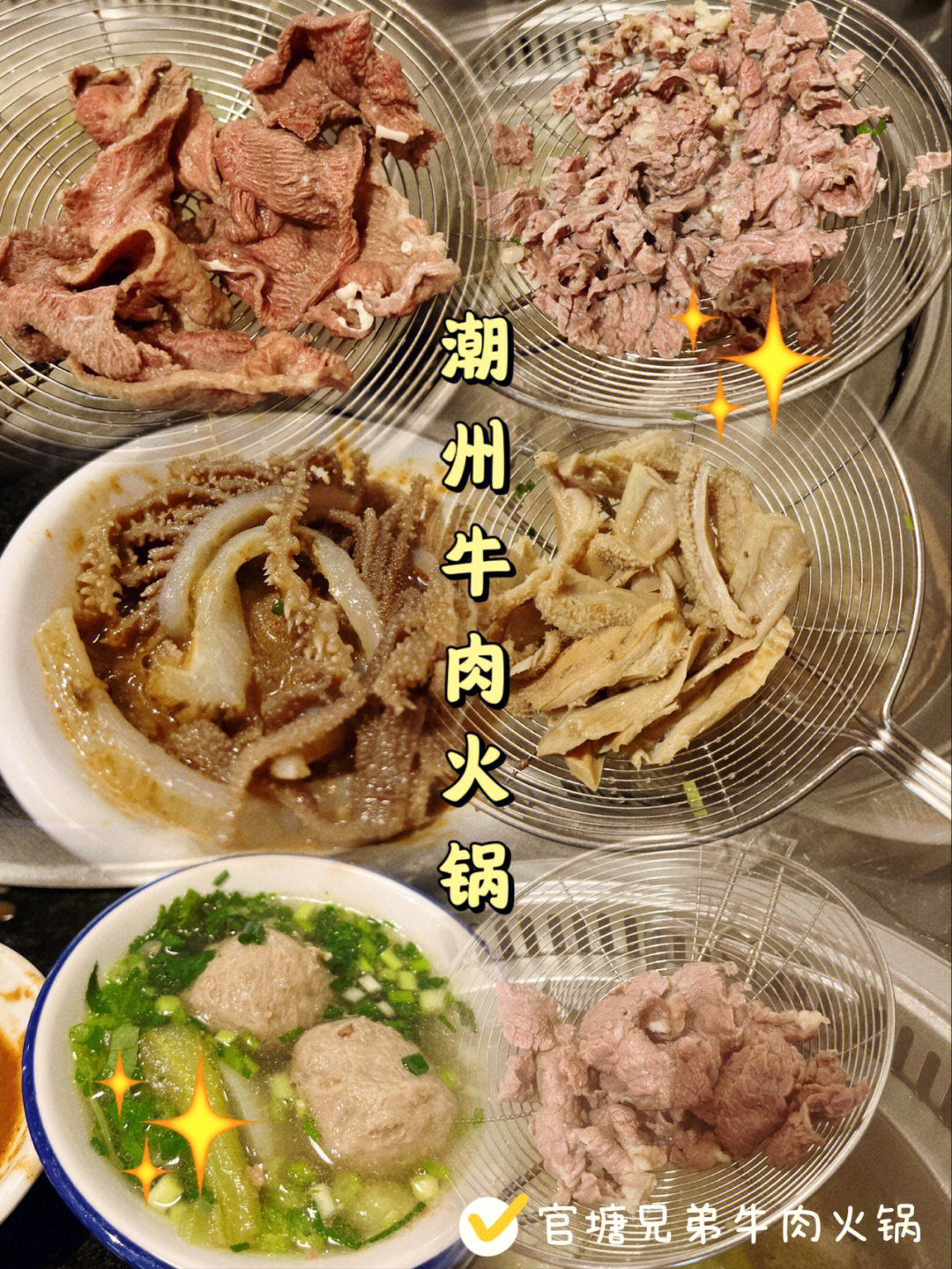 潮州当地朋友推荐的牛肉火锅店潮州美食