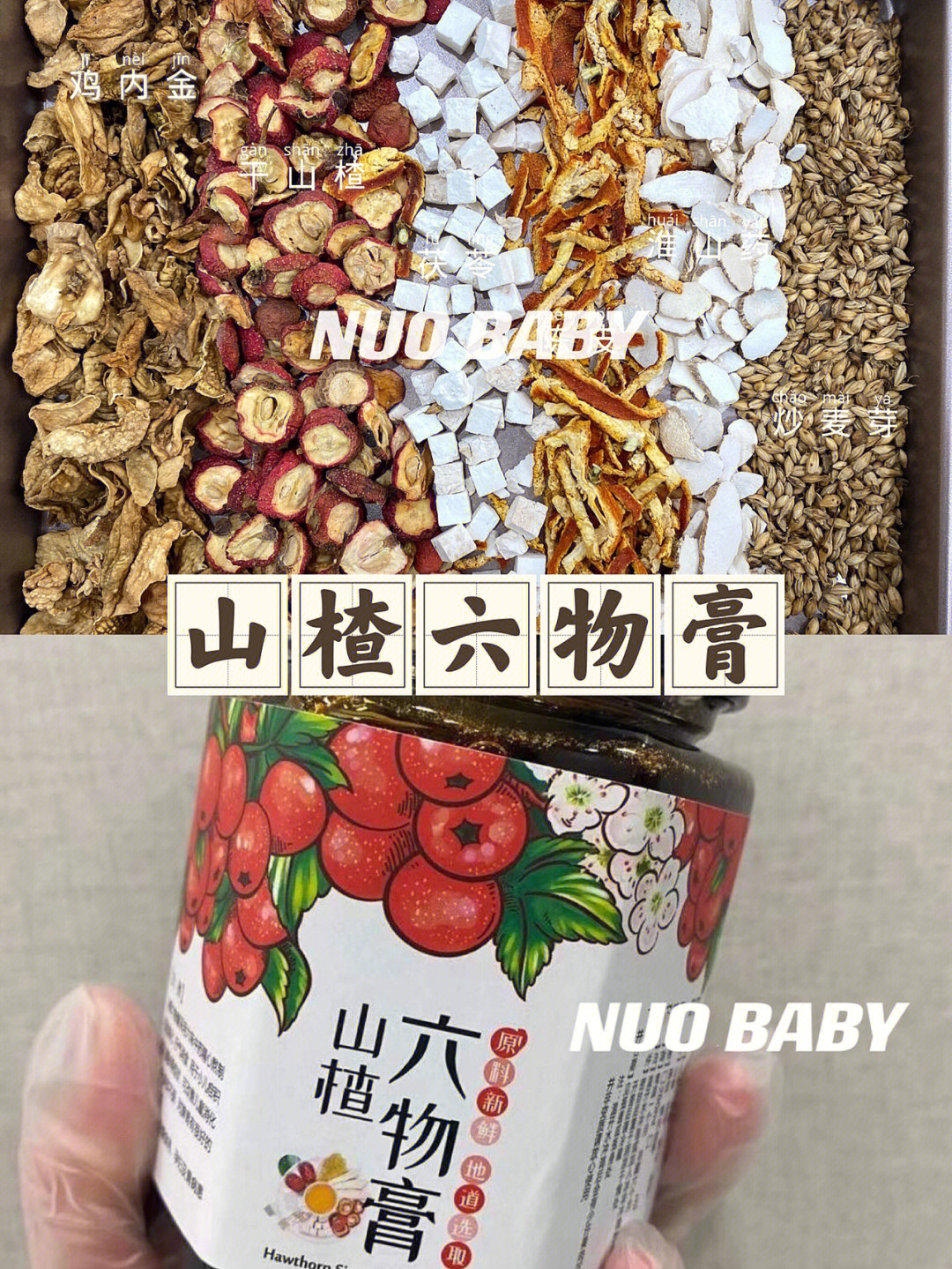 山楂六物膏宝宝积食健脾助消化