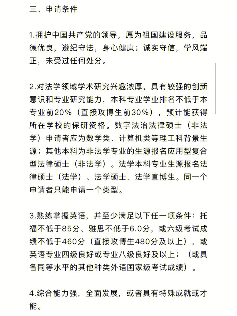 硕士报考法律条件要求_法律硕士报考条件_硕士报考法律条件是什么