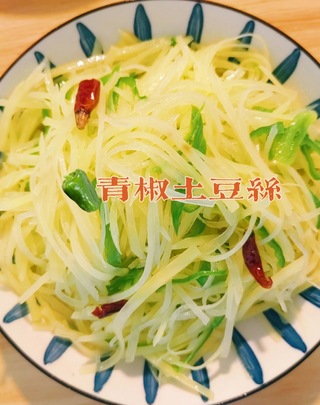 清炒土豆丝越简单越好吃