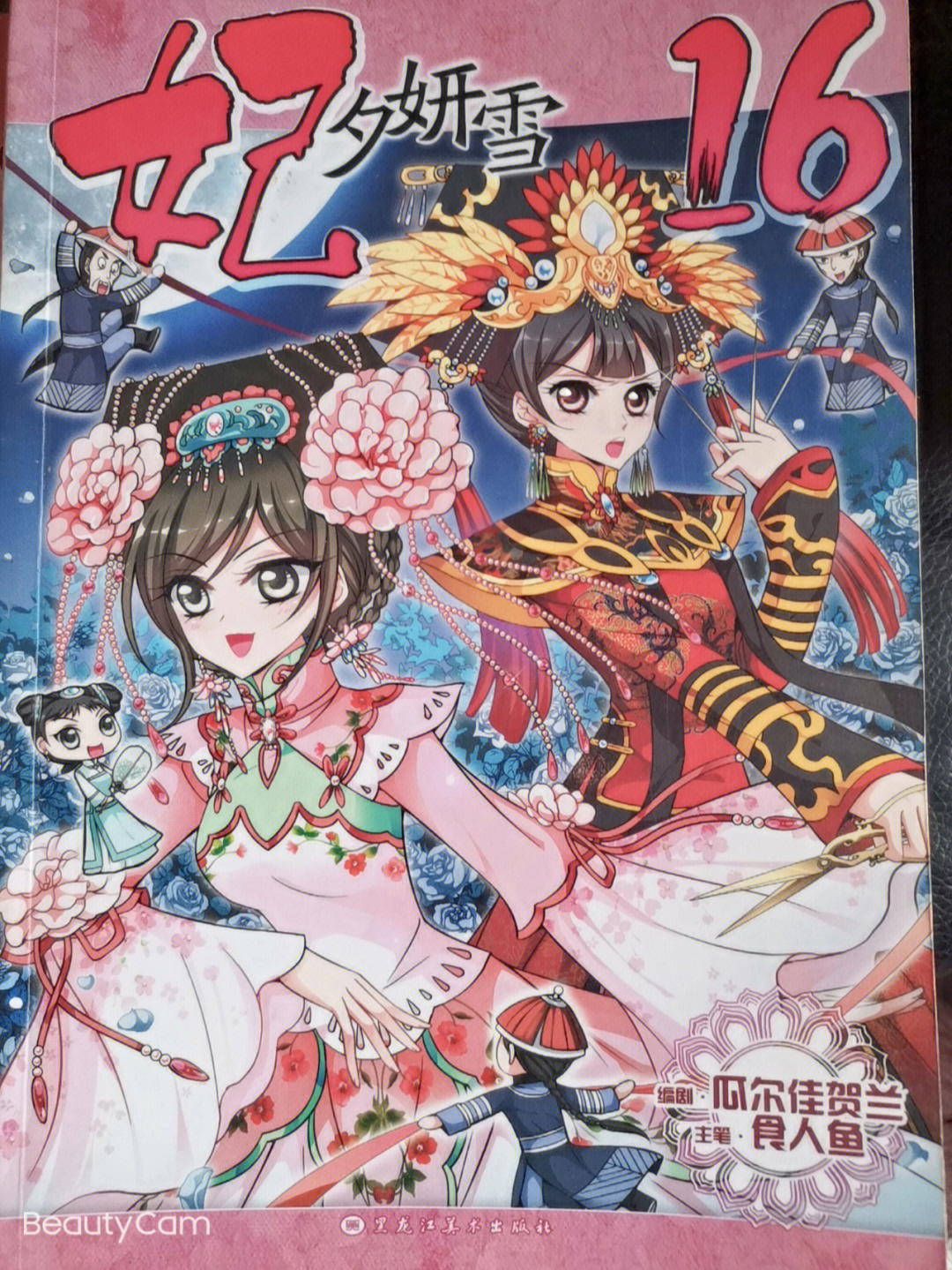 妃夕妍雪画风绝美漫画