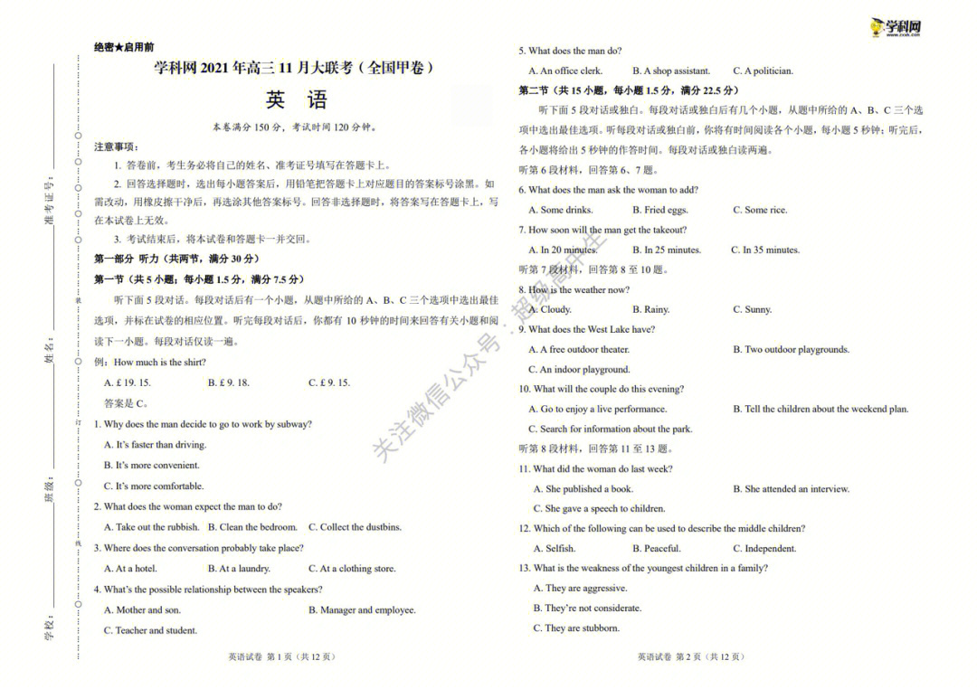 学科网2021高三11月大联考全国甲卷英语