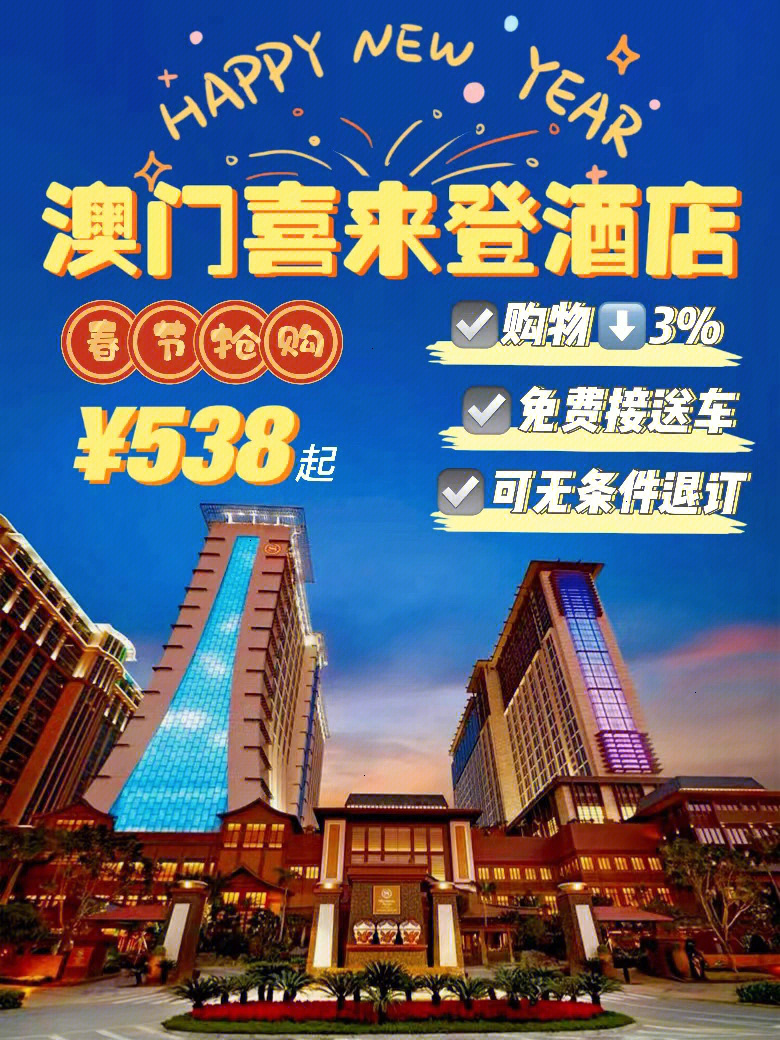 澳门喜来登酒店地址图片