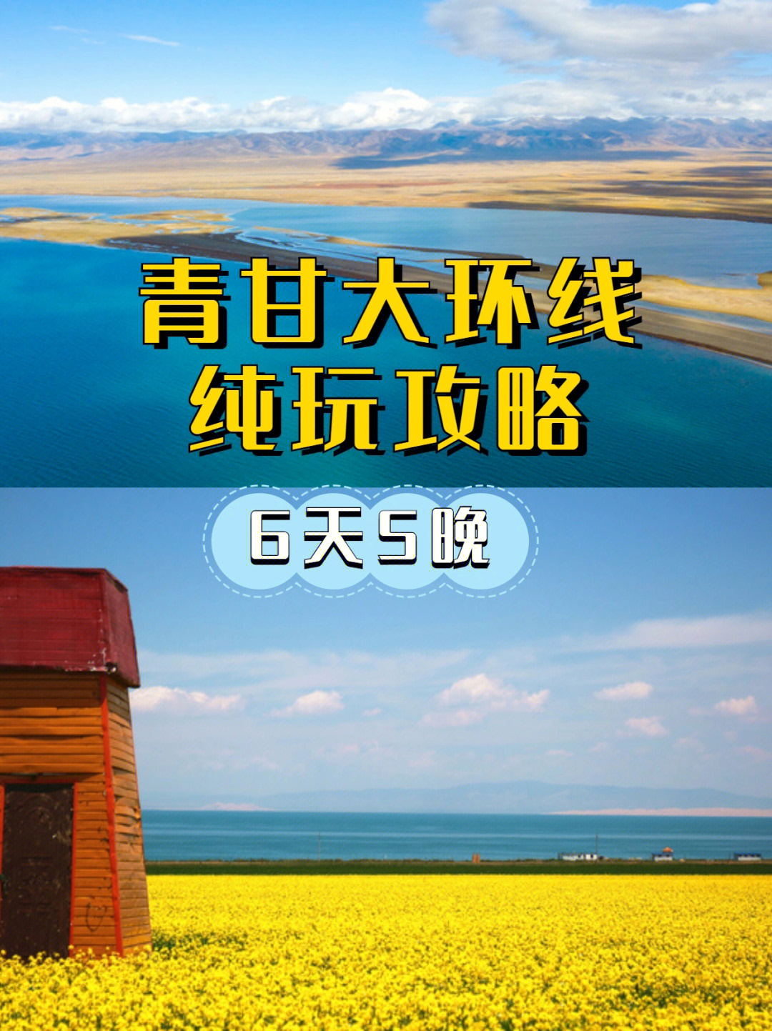 青甘大环线旅游攻略教你怎么玩转青海湖