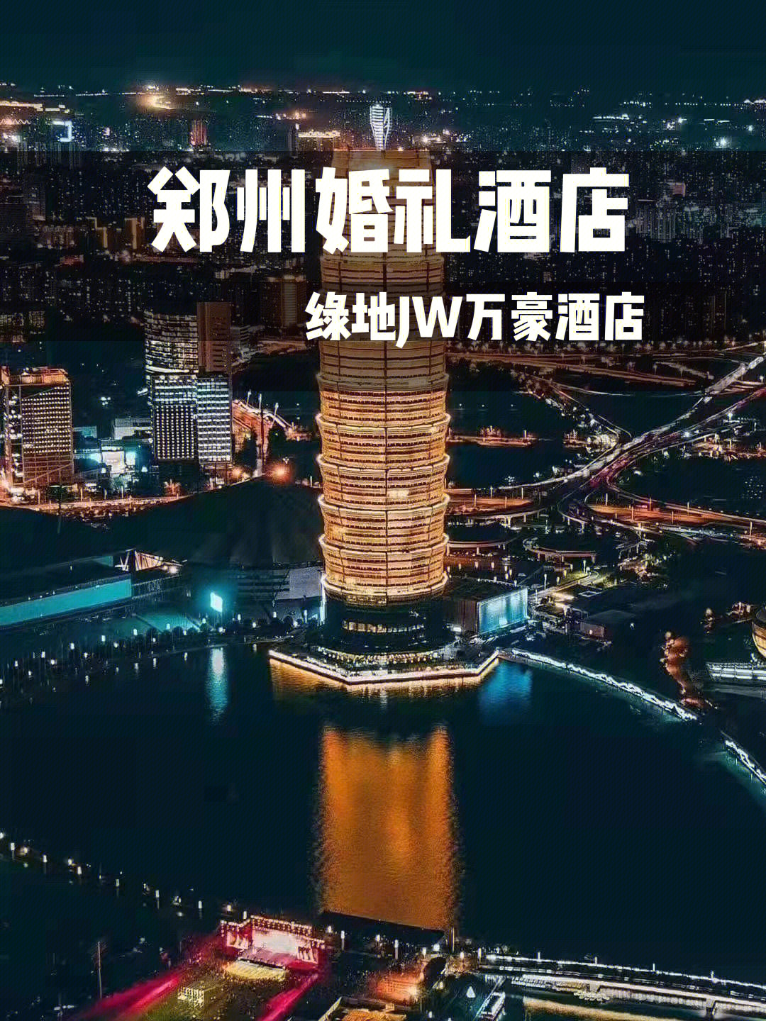 郑州万豪酒店楼层简介图片