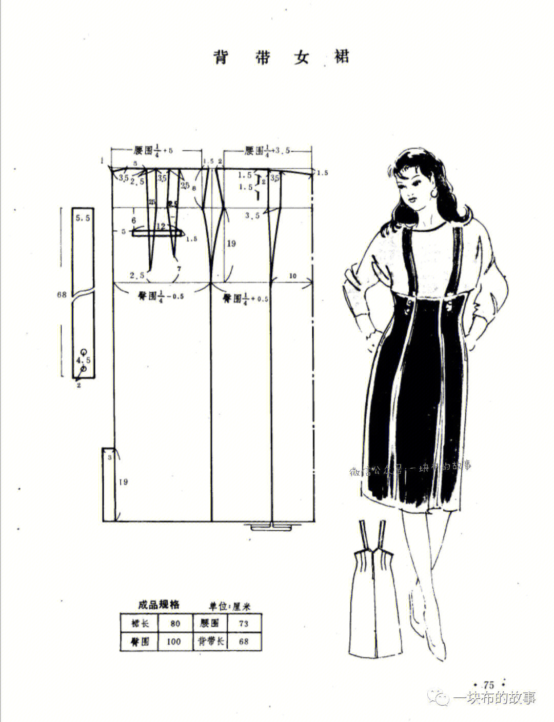 背带裙 制作方法图片