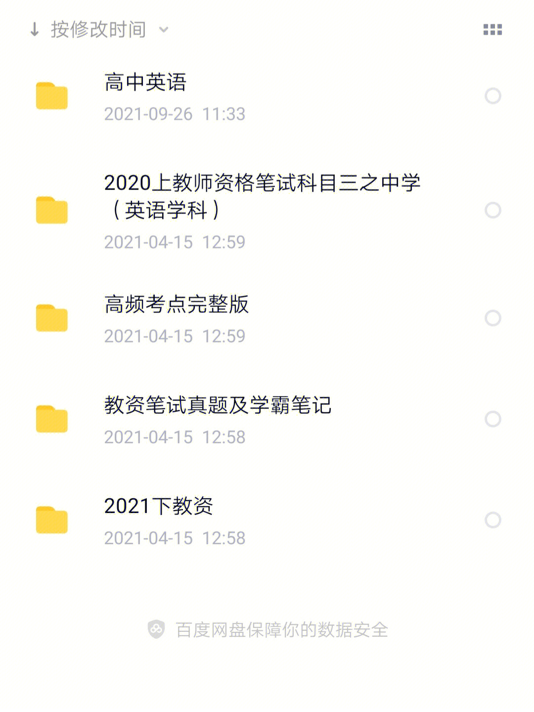 2021年教师资格证