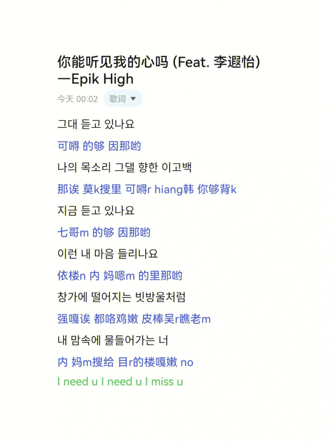 你能听见我的心吗epikhigh中文音译歌词