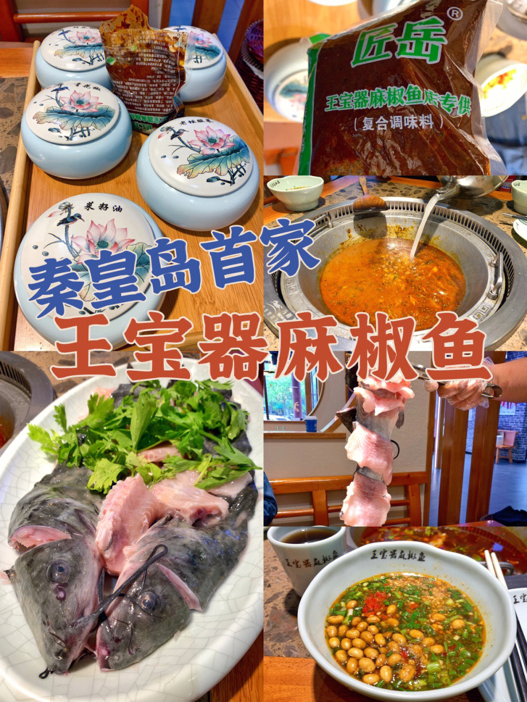 王宝器麻椒鱼开江店图片