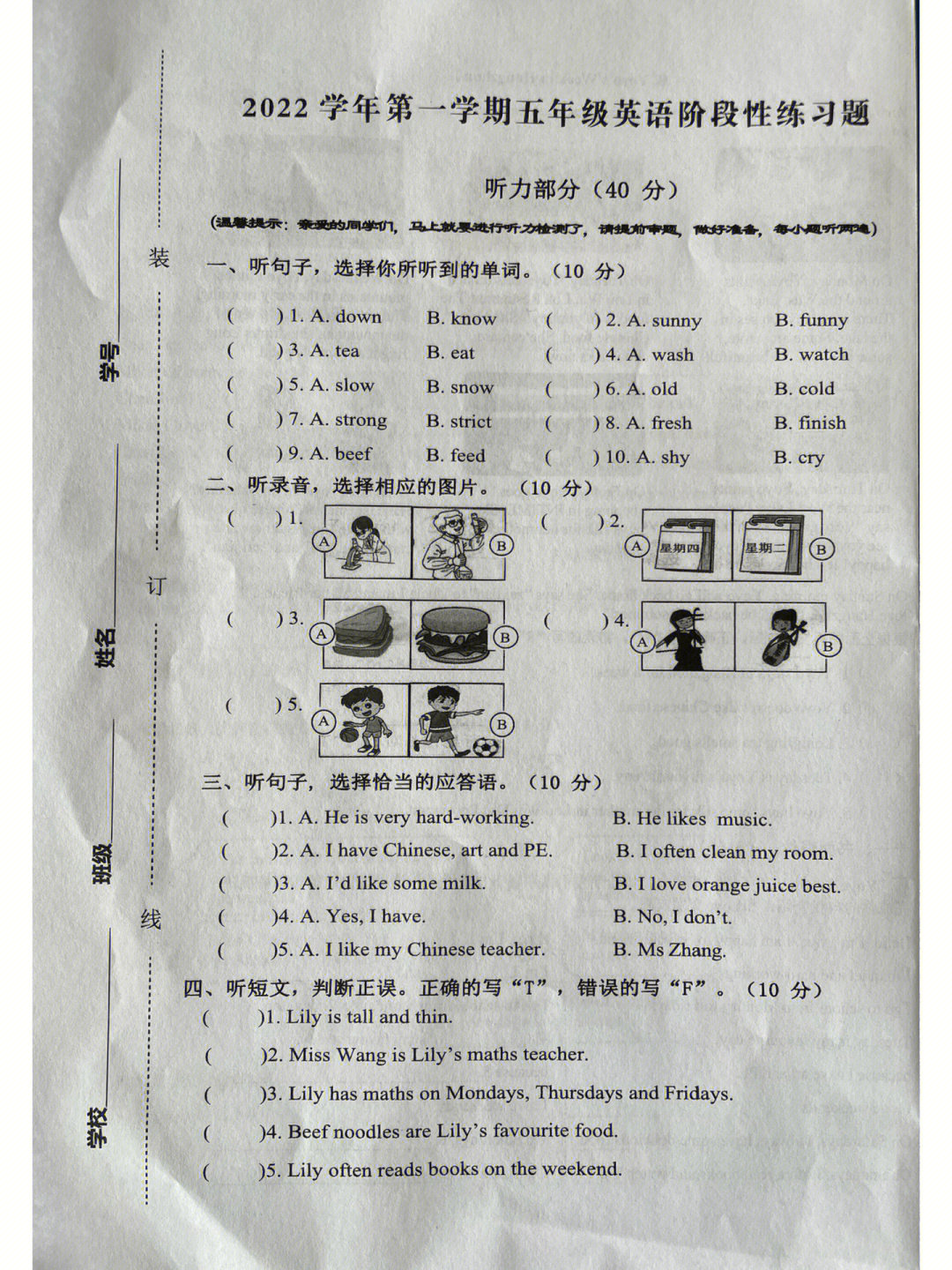 五年级英语期中考试试卷