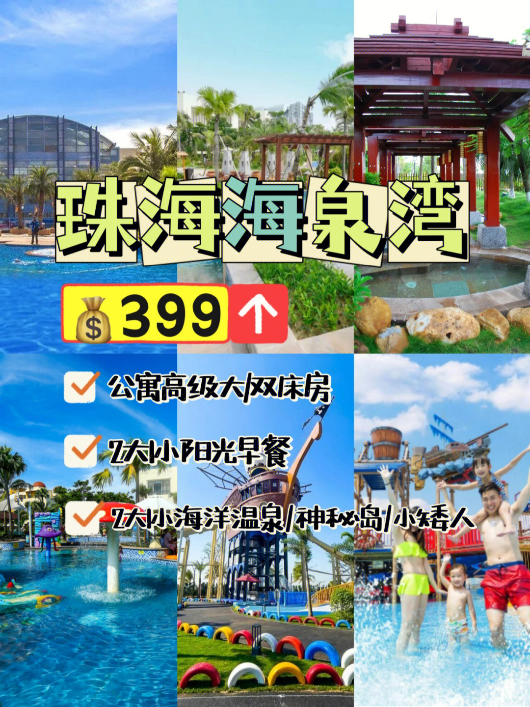 海泉湾住宿温泉套票图片