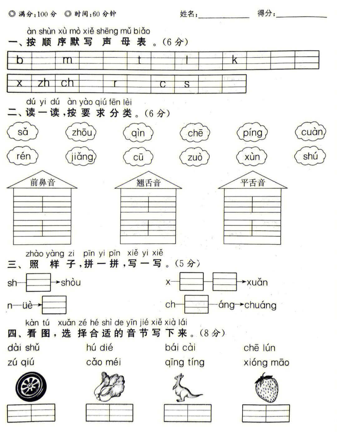 期中试卷┃部编版小学语文1年级上册卷2