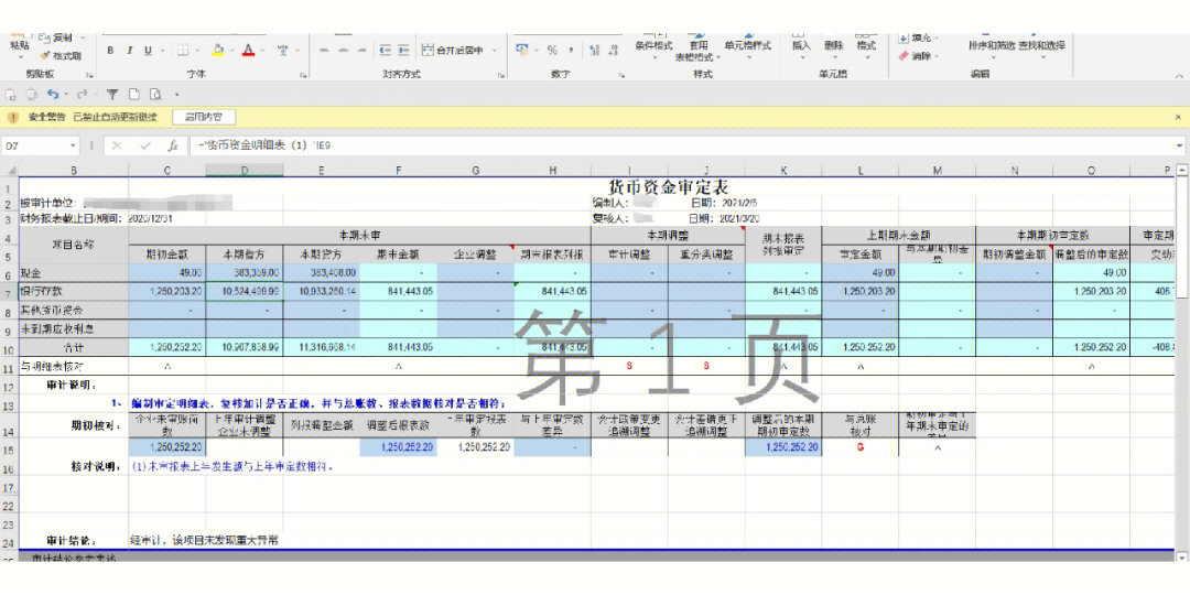 货币资金包括图片