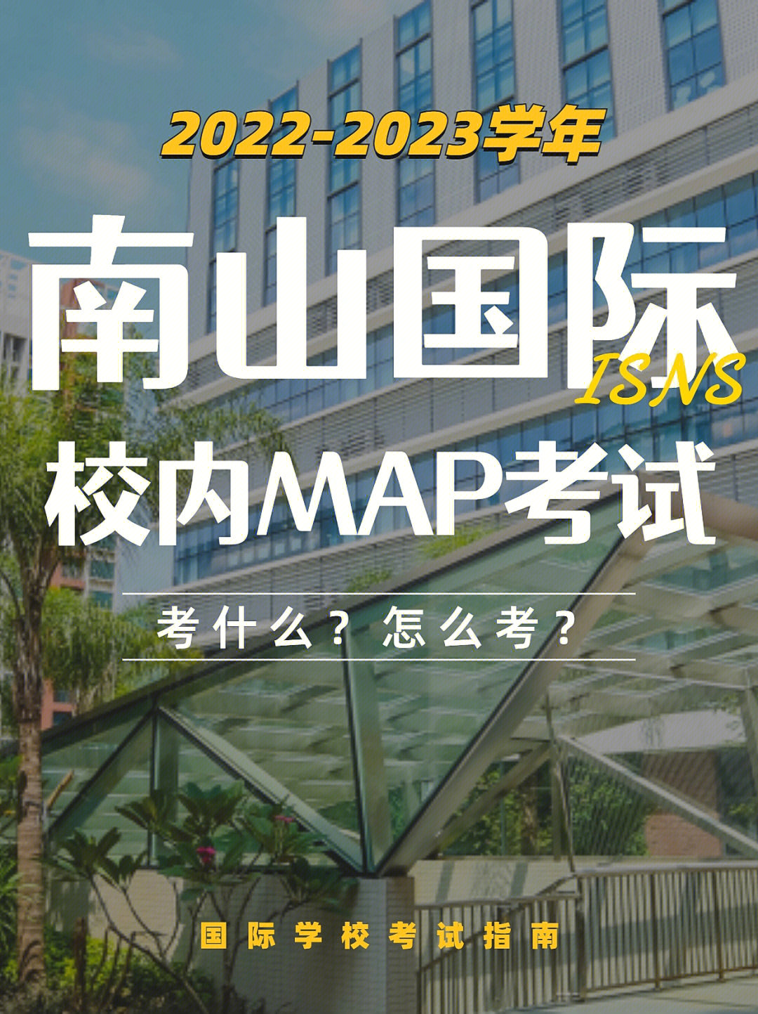 深圳国际学校地图图片