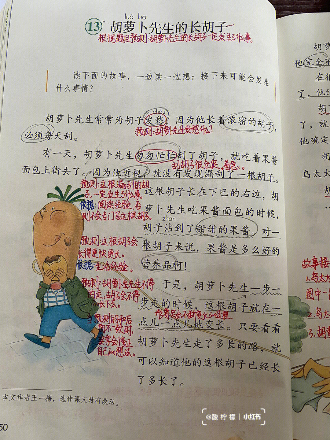 胡萝卜的长胡子完整版图片