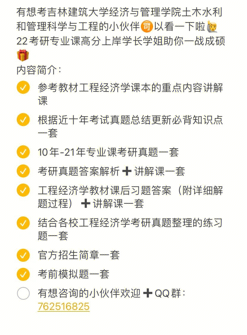 有想考吉林建筑大学经济与管理学院土木水利和管理科学与工程的小伙伴