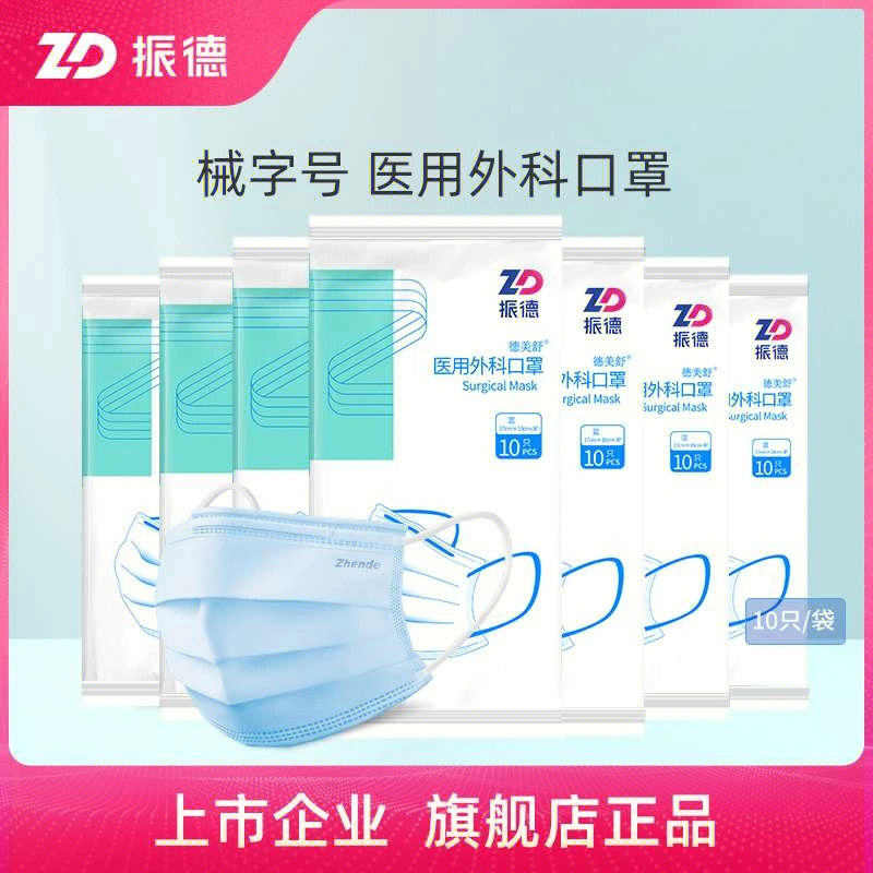 0【振德医疗一次性医用外科口罩成人医护级三层防护口鼻罩非独立包装