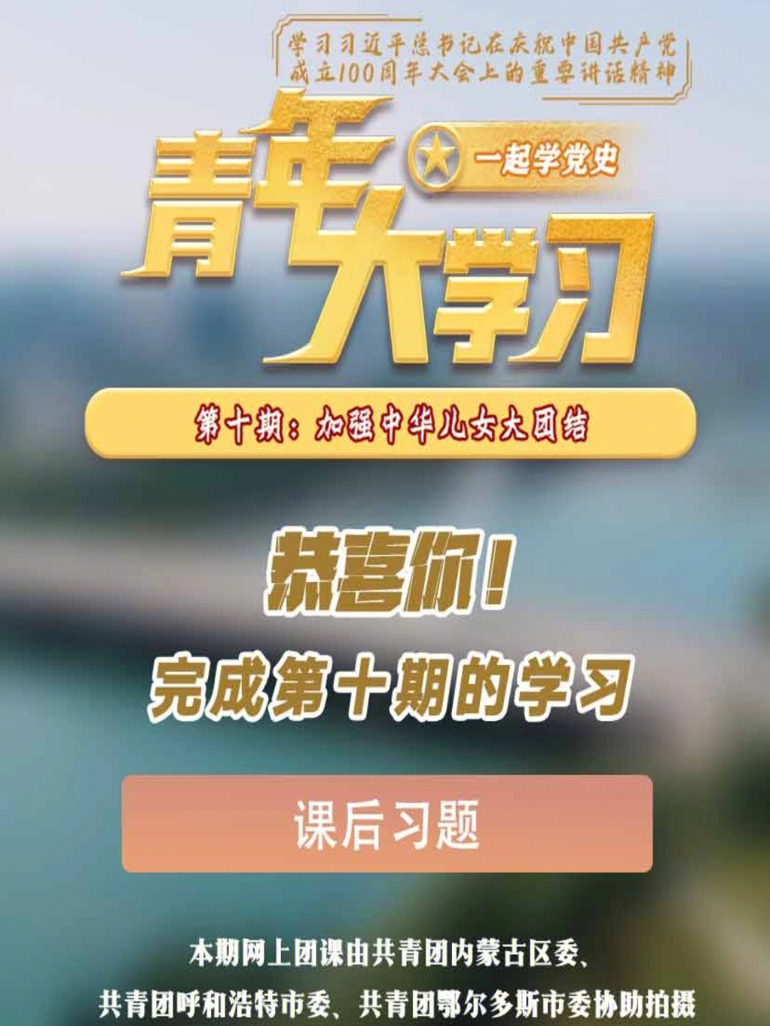 青年大学习第十期答案