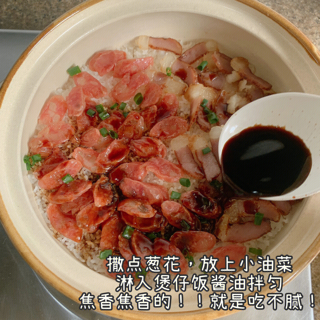 腊味煲仔饭