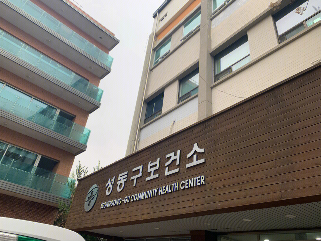韩国城东区认证国内疫苗(保姆级教程)