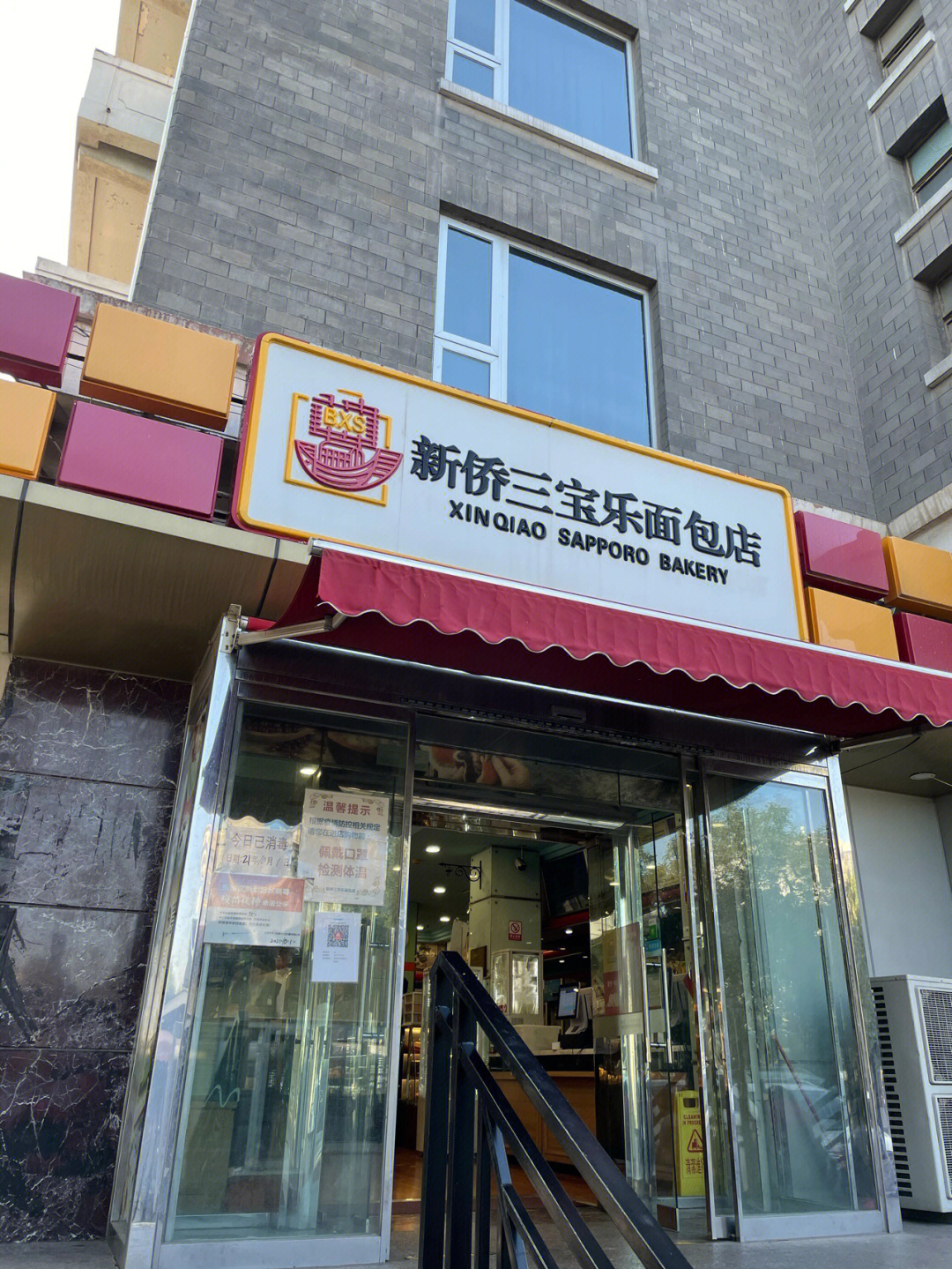 新侨三宝乐面包店简介图片