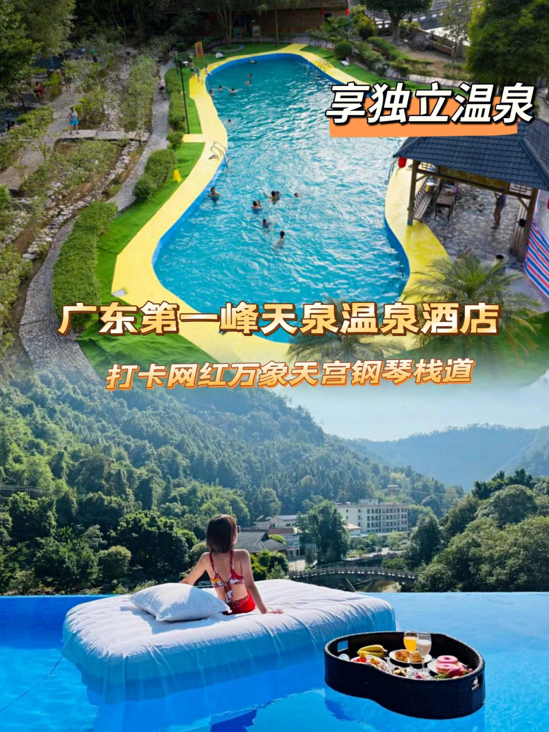 阳山天泉温泉度假村图片