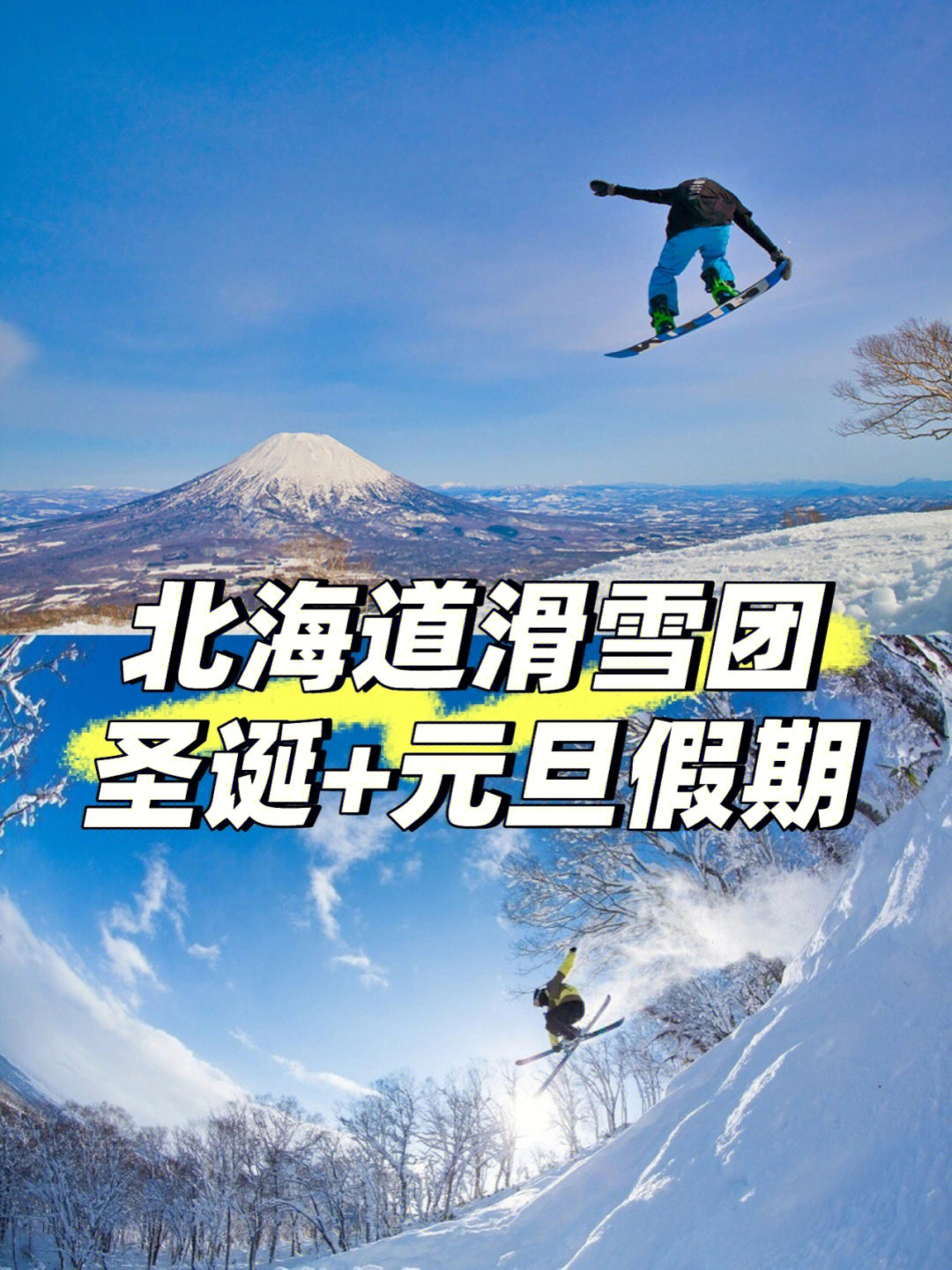 北海道滑雪场排名图片